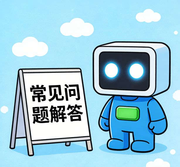 广州沐鸣常见问题